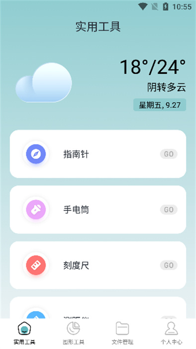 小东工具箱 v1.1 安卓版0