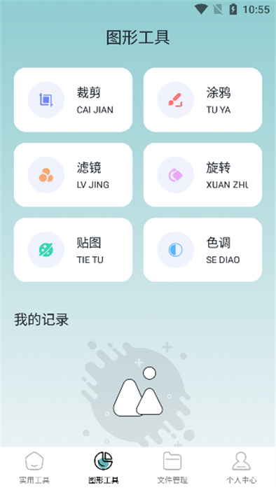 小东工具箱 v1.1 安卓版3