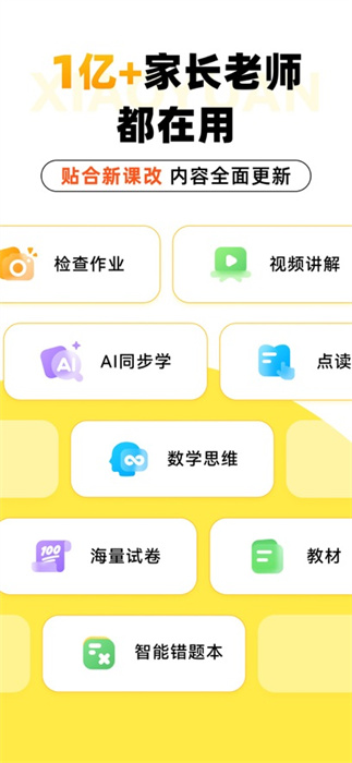 小猿口算蘋果手機(jī)版 v3.94.1 iphone官方最新版 4