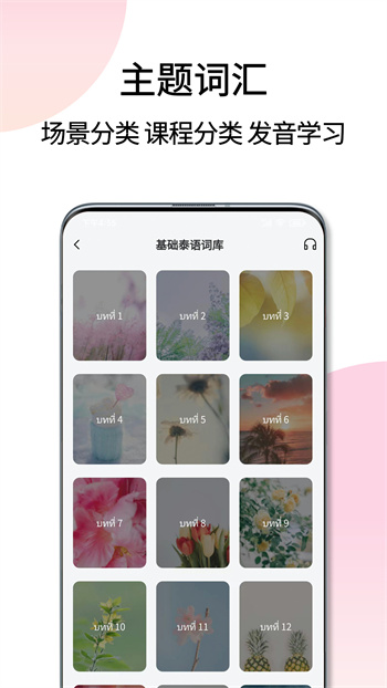 泰语翻译通app v1.4.9 手机版0