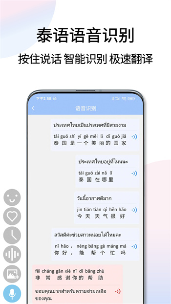 泰语翻译通app v1.4.9 手机版1