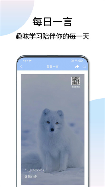 泰语翻译通app v1.4.9 手机版3