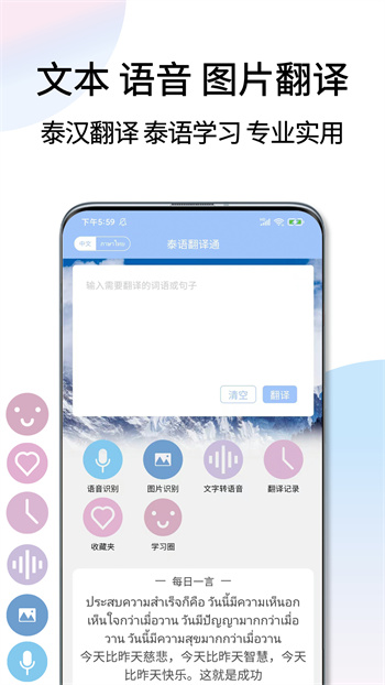 泰语翻译通app v1.4.9 手机版2