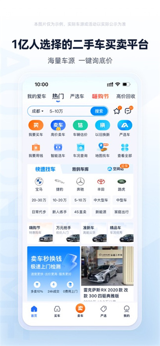 二手車之家蘋(píng)果最新版 v8.66.5 官方iphone版 4