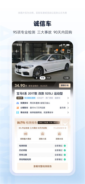 二手車之家蘋果最新版 v8.66.5 官方iphone版 0