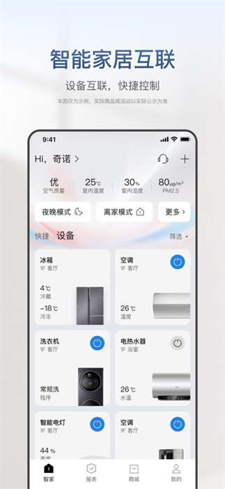 海爾智家蘋果手機 v9.0.0 ios版 3