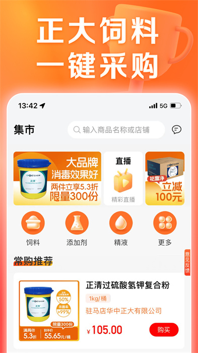 正大豬博士app v6.10.1 安卓版 3