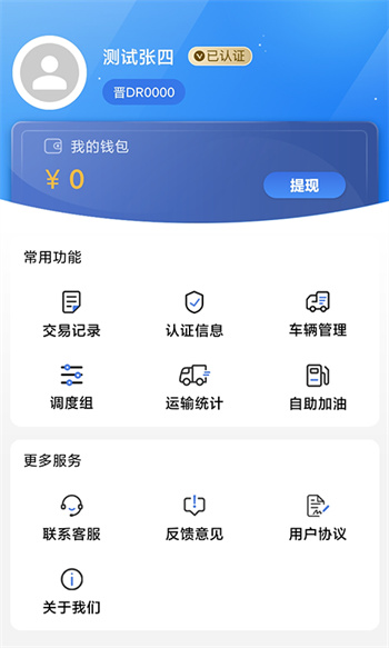 超好运司机版 v2.2.13 安卓版2