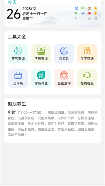 熱卜八字 v1.0.3 安卓版 2