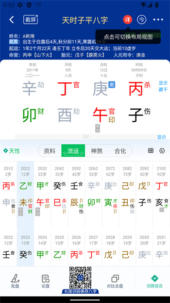 天时子平八字 v3.9.7 安卓版0