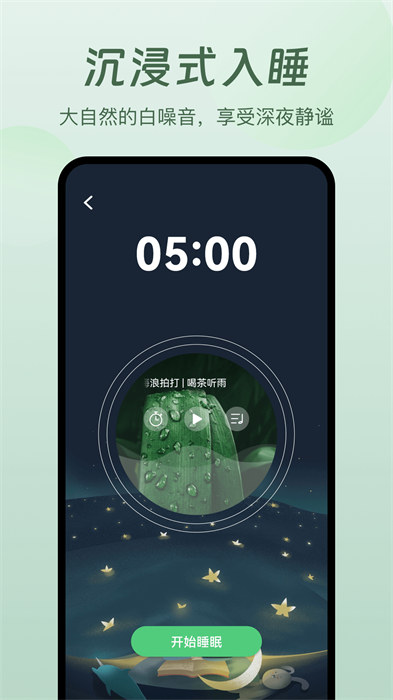 螢火蟲睡眠 v5.2.8 安卓版 0