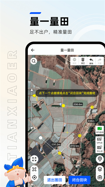 田小二量地測量手機版 v10.7.6 安卓版 0