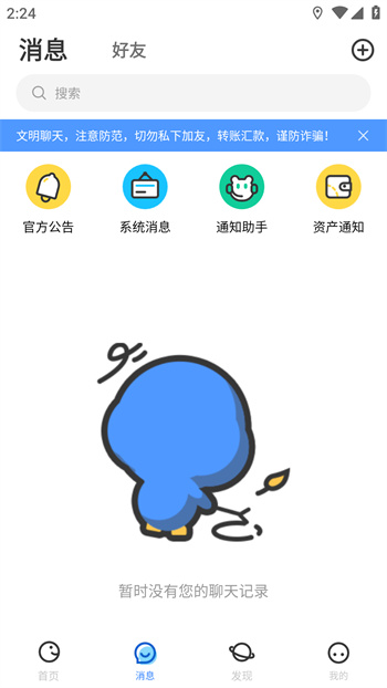 隨時(shí)約 v5.1.6 安卓版 1