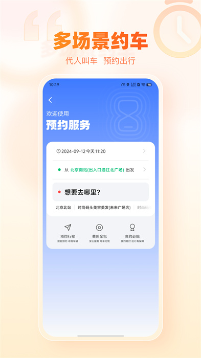 陽(yáng)光出行乘客端app v5.12.6 官方安卓版 0