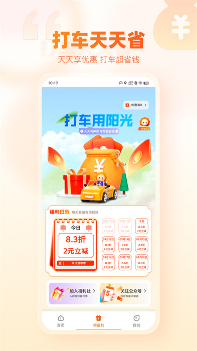 陽(yáng)光出行乘客端app v5.12.6 官方安卓版 2