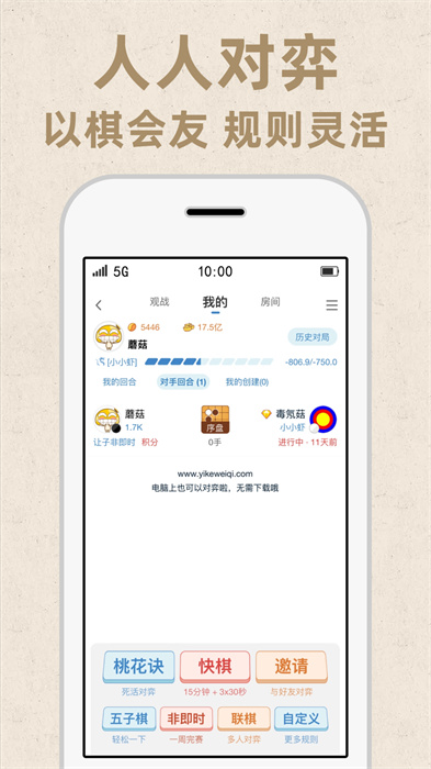 弈客圍棋 v9.7.104 最新版 0