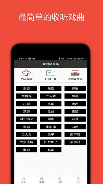 媽媽的戲曲APP v4.4.1 安卓版 0