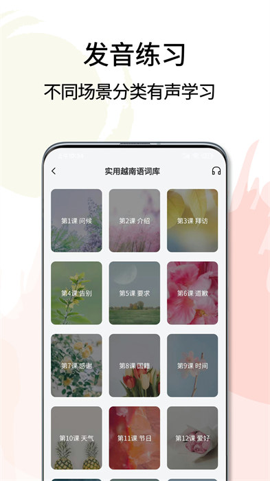 越南語(yǔ)翻譯通安卓版 v1.4.4 安卓版 2