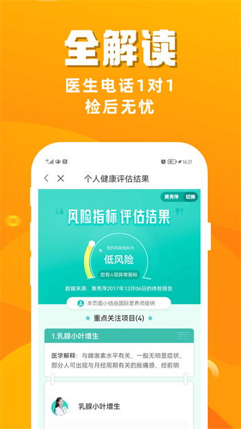 優(yōu)健康app v8.3.6 安卓版 1