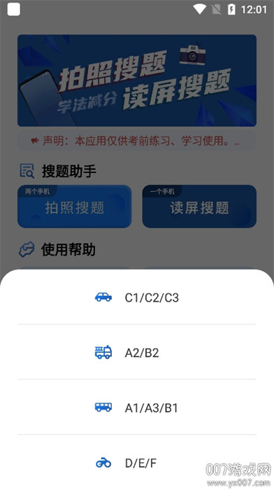 车车搜题 v1.0.1 最新版5