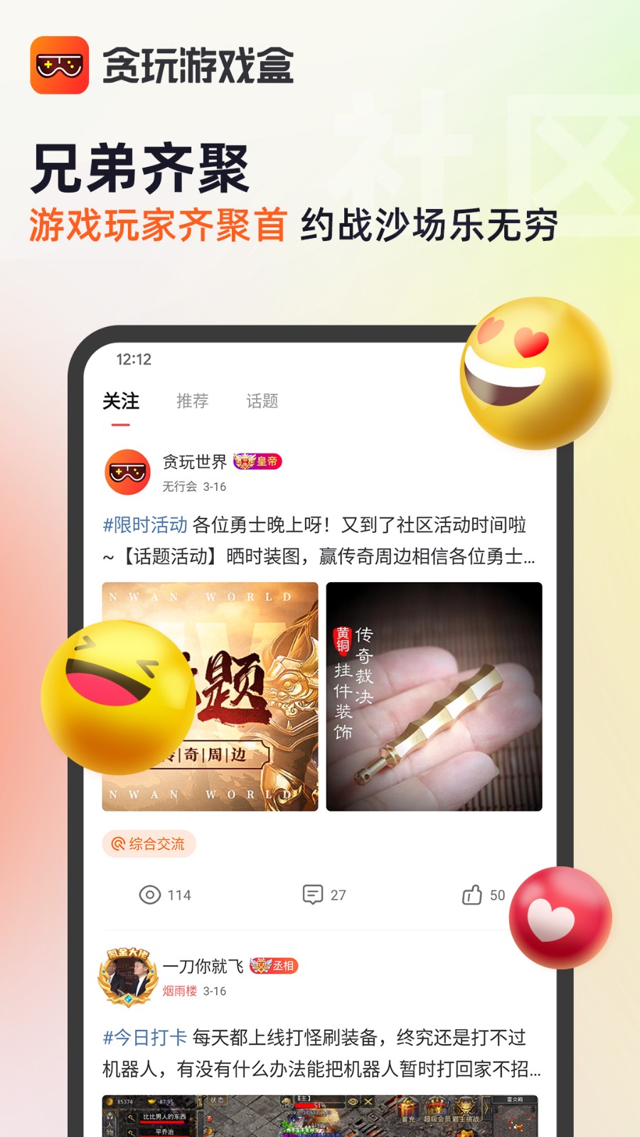 貪玩游戲盒app v2.4.01.016 最新版 2