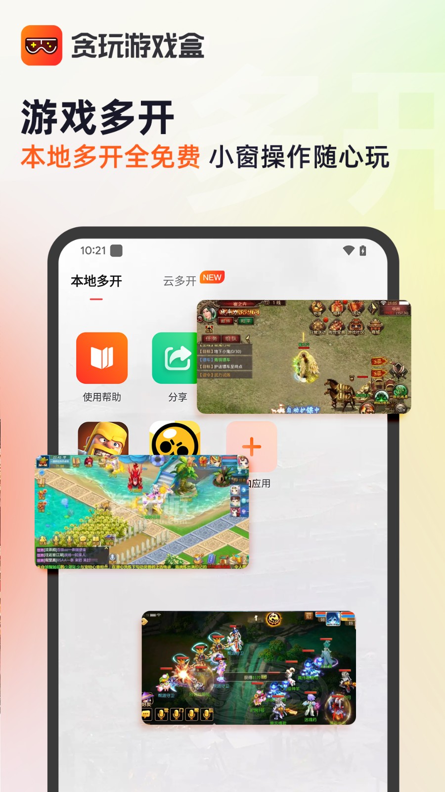 貪玩游戲盒app v2.4.01.016 最新版 0