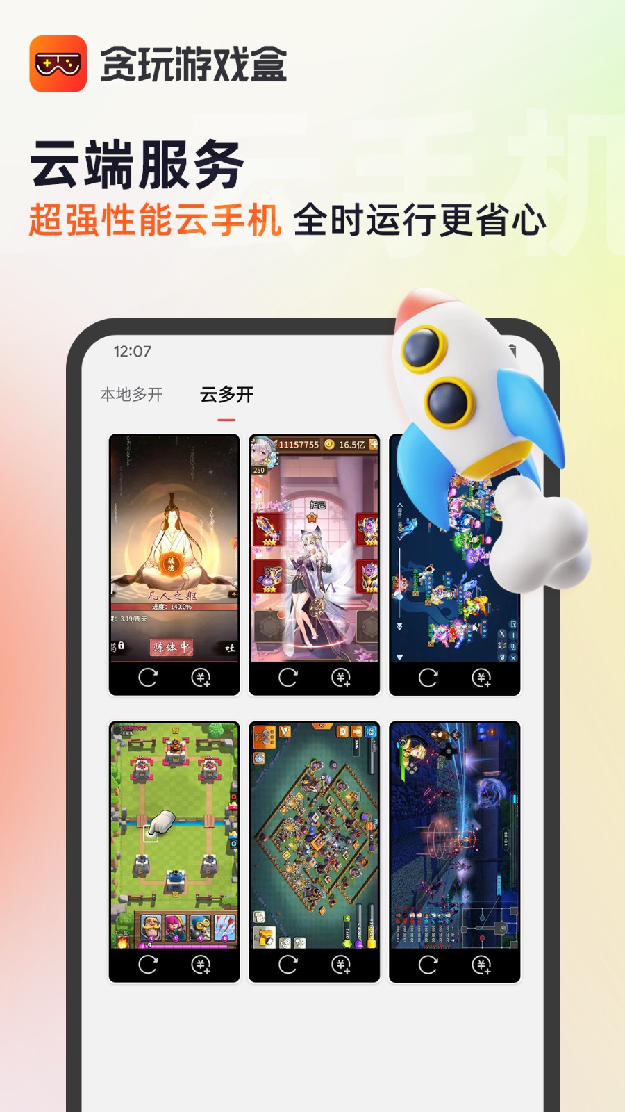 貪玩游戲盒app v2.4.01.016 最新版 1