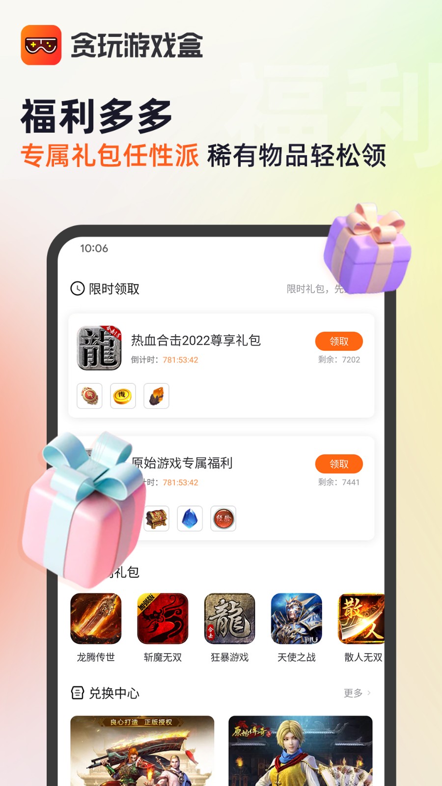 貪玩游戲盒app v2.4.01.016 最新版 3