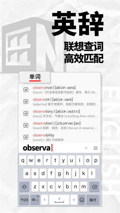 英辞 v1.0.0 最新版3