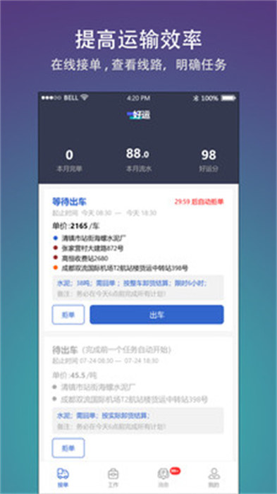 好运司机端 v1.1.0 最新版2