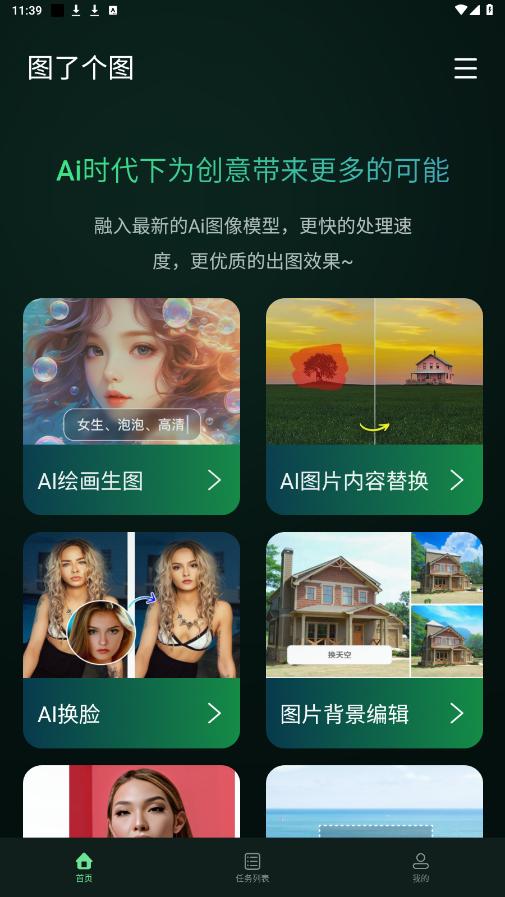 图了个图 v1.0.0 安卓版4