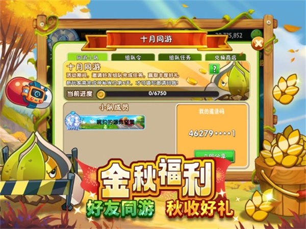 植物大戰(zhàn)僵尸2國際版 v3.5.4.71 蘋果iphone版 1