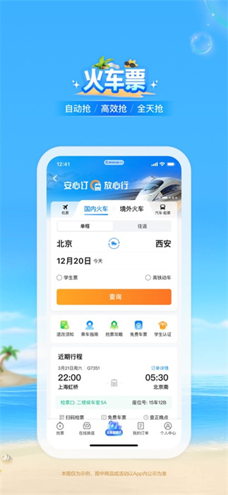 攜程旅行蘋果版 v8.74.4 iPhone官方版 0