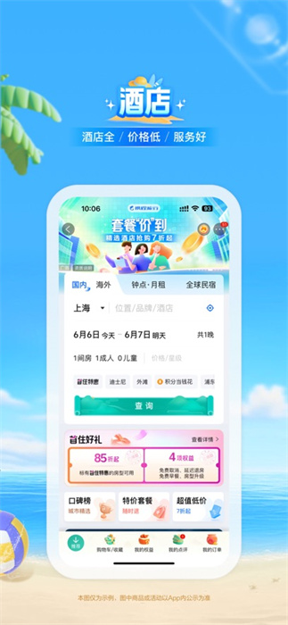 攜程旅行蘋果版 v8.74.4 iPhone官方版 3