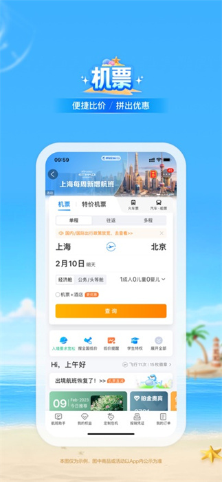 攜程旅行蘋果版 v8.74.4 iPhone官方版 4