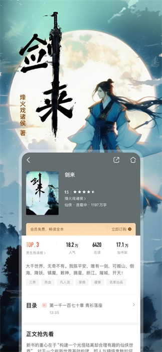 咪咕閱讀iphone版 v10.3.0 ios手機(jī)版 4