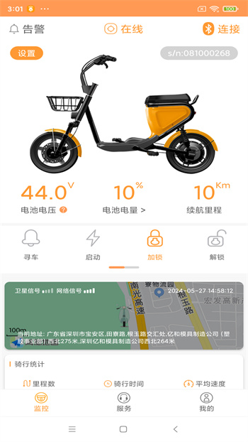 智能電動車管家 v2.0.5 安卓版 1