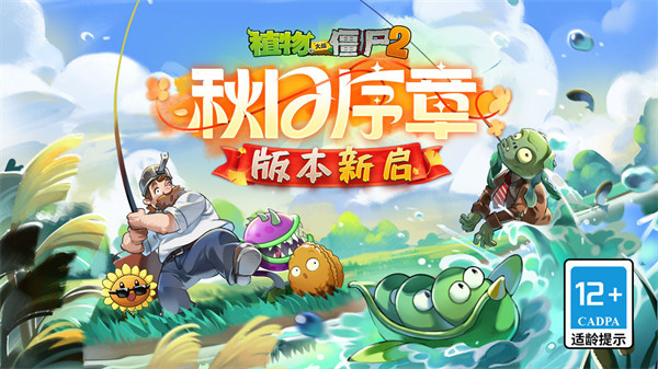 植物大戰(zhàn)僵尸2高清版最新版 v3.5.8 手機版 0