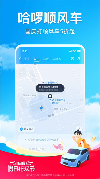 哈啰出行司機端app v6.78.1 安卓版 2