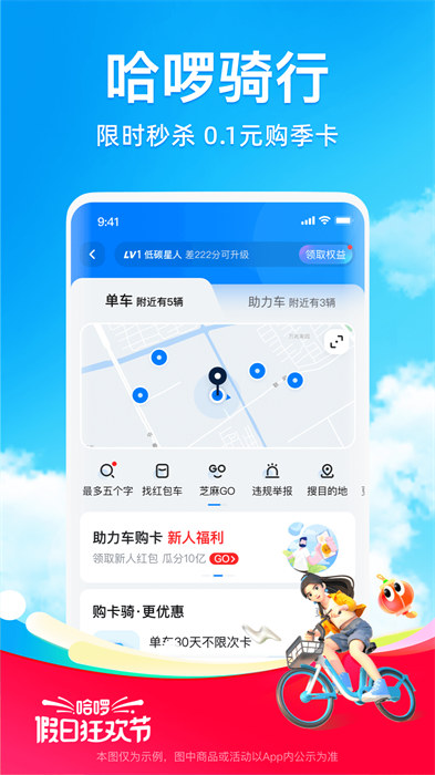 哈啰出行司機(jī)端app v6.73.0 安卓版 3