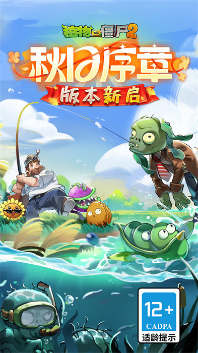 植物大戰(zhàn)僵尸2應(yīng)用寶qq微信登錄版 v3.5.4 安卓版 3