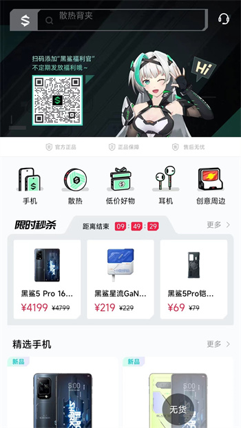 黑鯊商城app v3.1.8 安卓版 0