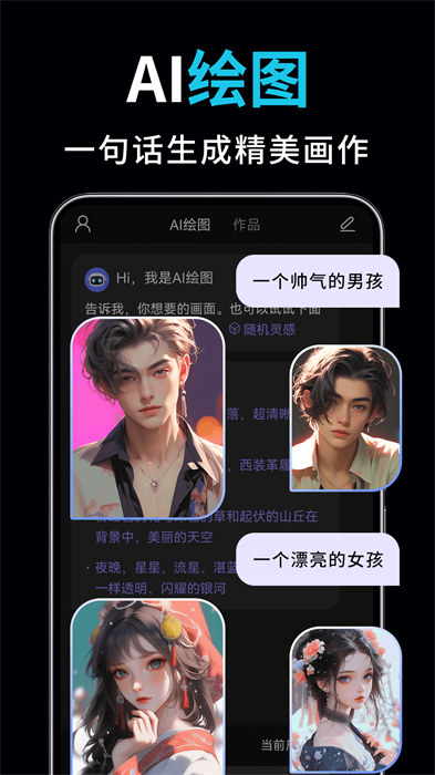 AI視頻繪圖寫(xiě)作精靈最新版 v1.5.5 安卓版 2