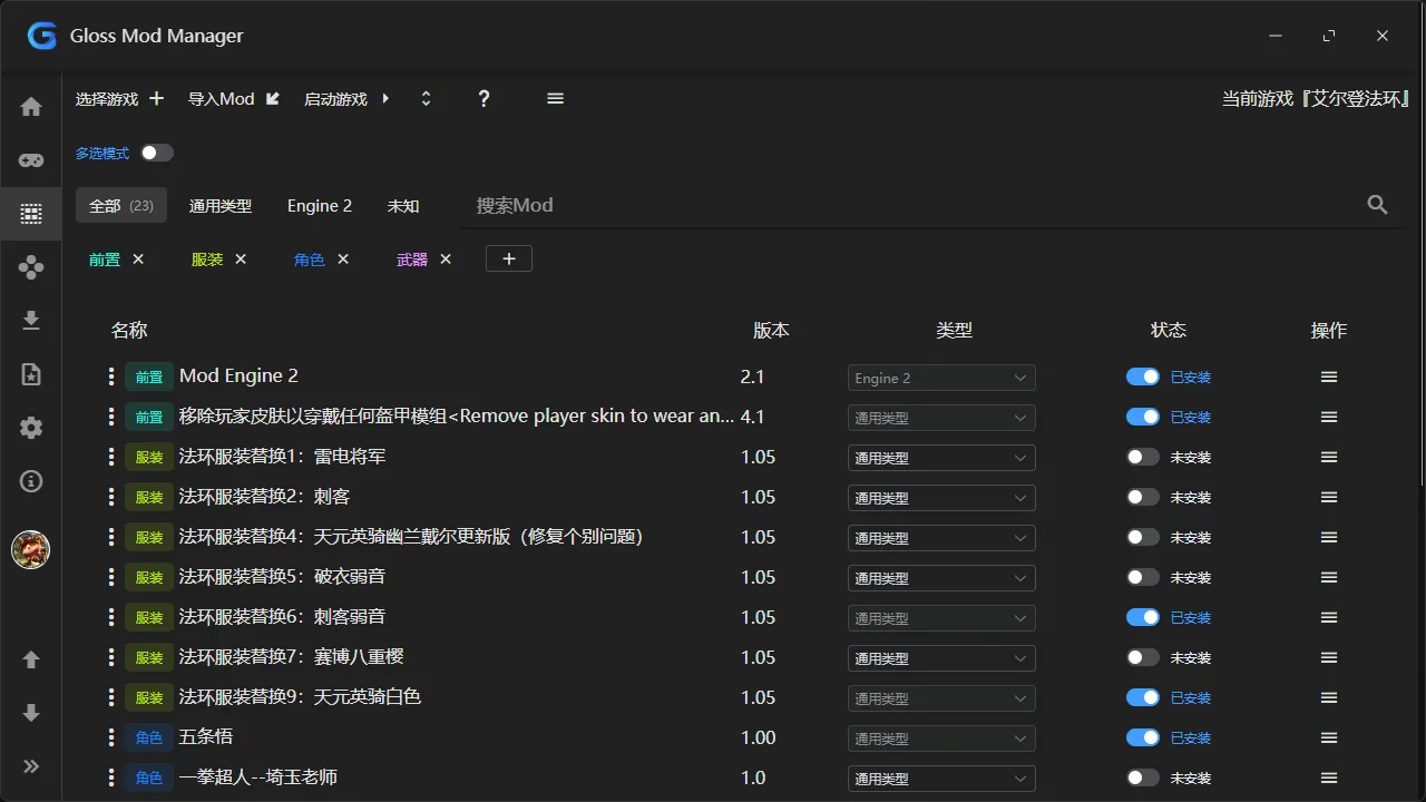 Gloss Mod Manager电脑版 v1.49.0 最新版1