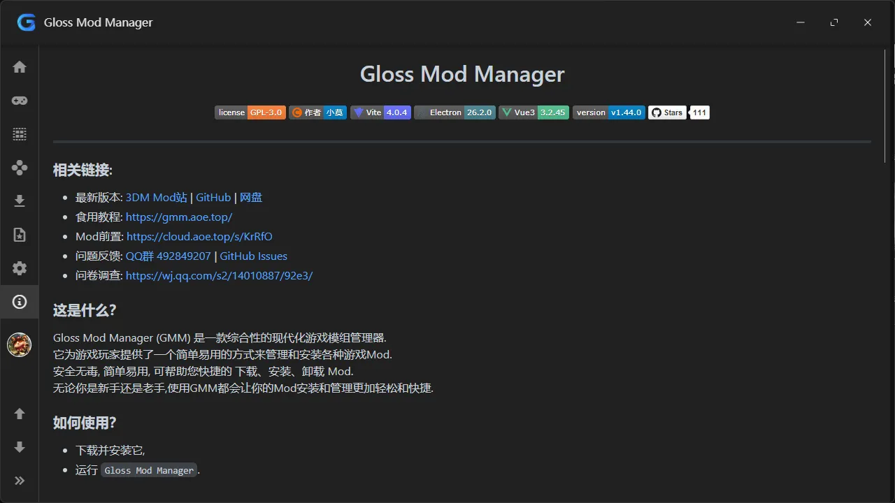 Gloss Mod Manager电脑版 v1.49.0 最新版4