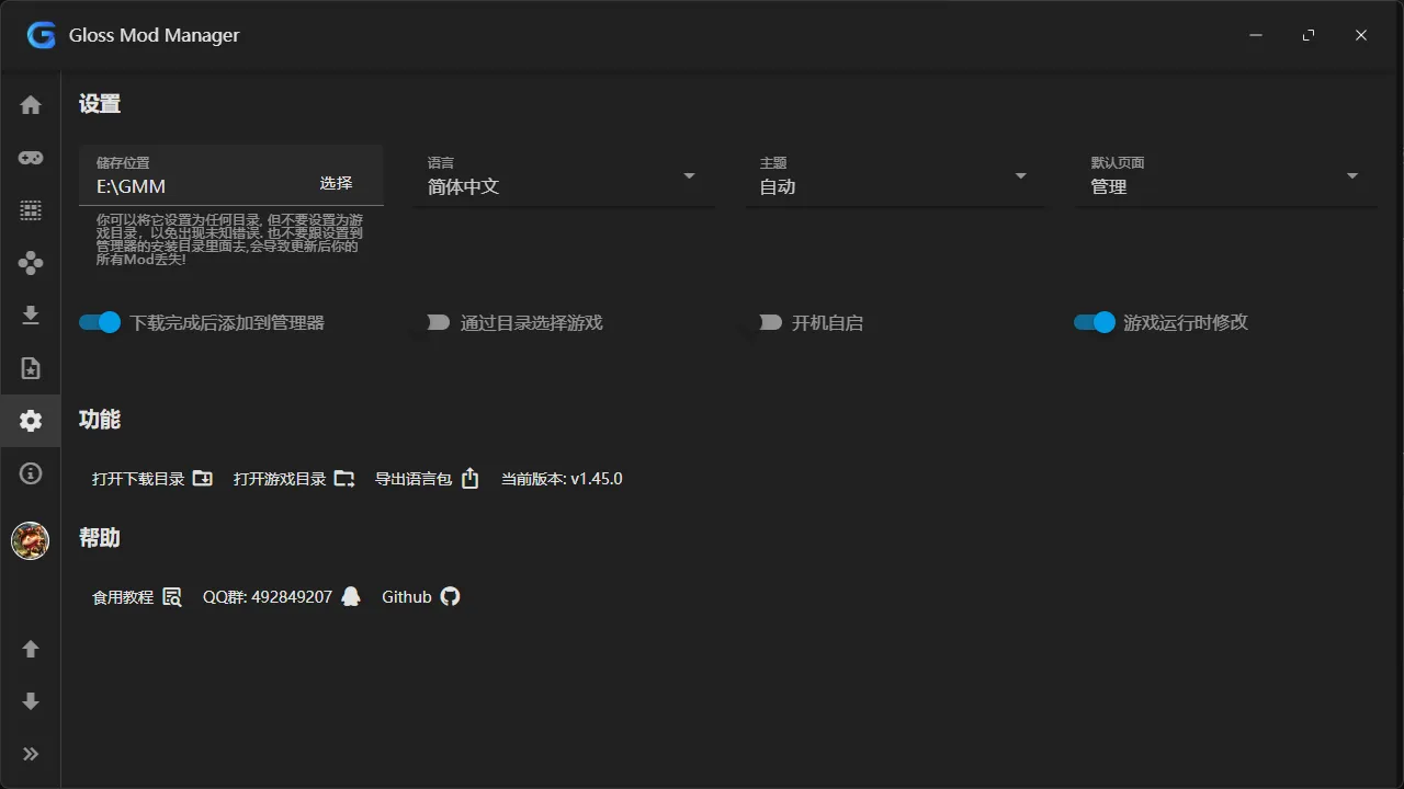 Gloss Mod Manager电脑版 v1.49.0 最新版5