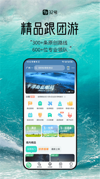 32號(hào)旅行社 v8.7.0 安卓版 0