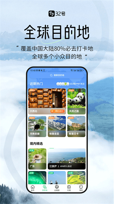 32號旅行社 v8.7.0 安卓版 1