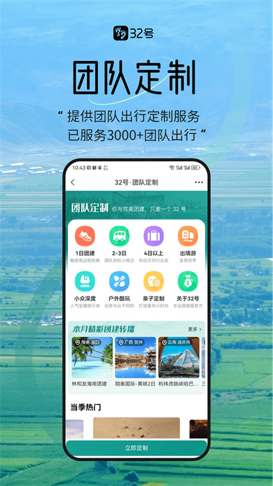 32號旅行社 v8.7.0 安卓版 3