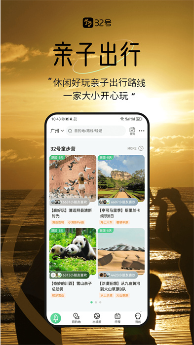 32號(hào)旅行社 v8.7.0 安卓版 2